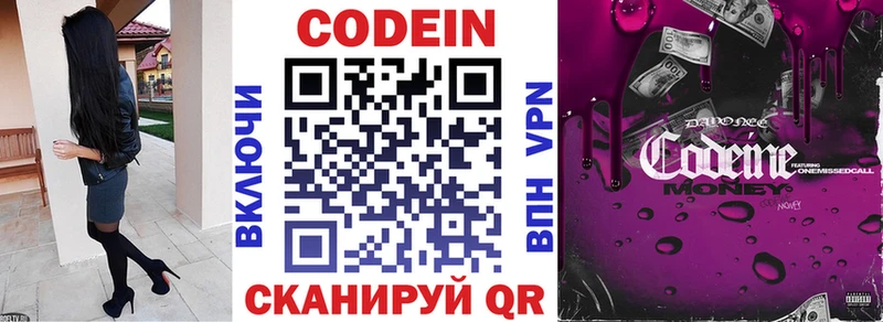 маркетплейс как зайти  Пермь  Codein напиток Lean (лин) 